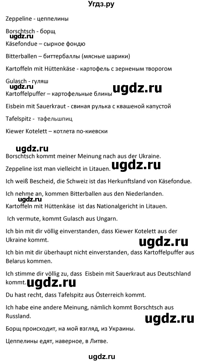 ГДЗ (Решебник) по немецкому языку 8 класс Лаптева Н.Е. / часть 1. страница номер / 114(продолжение 2)
