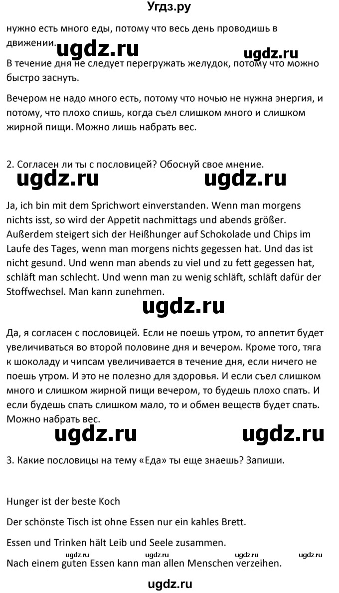 ГДЗ (Решебник) по немецкому языку 8 класс Лаптева Н.Е. / часть 1. страница номер / 120(продолжение 3)