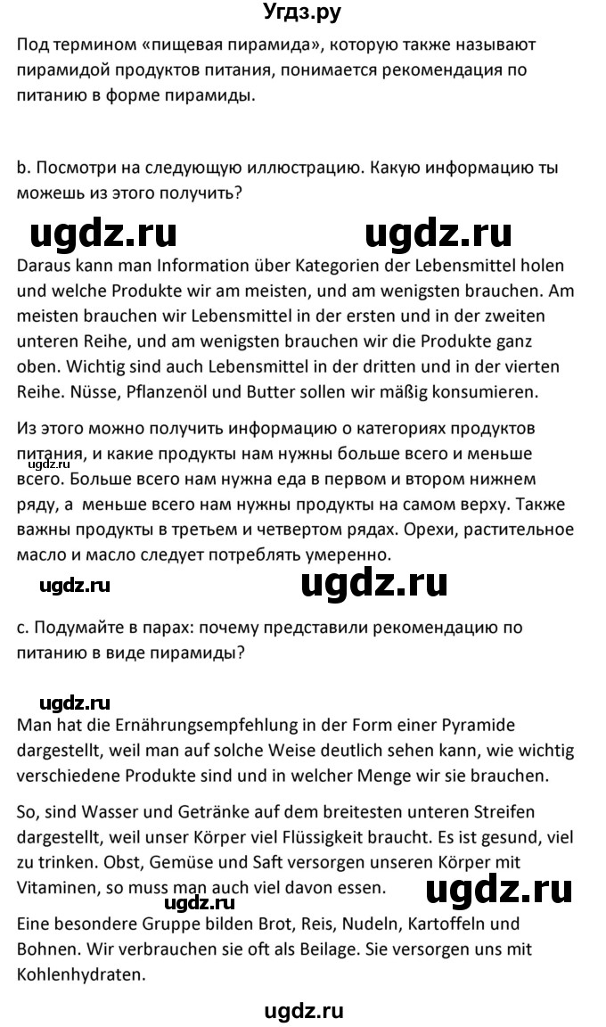 ГДЗ (Решебник) по немецкому языку 8 класс Лаптева Н.Е. / часть 1. страница номер / 139(продолжение 2)