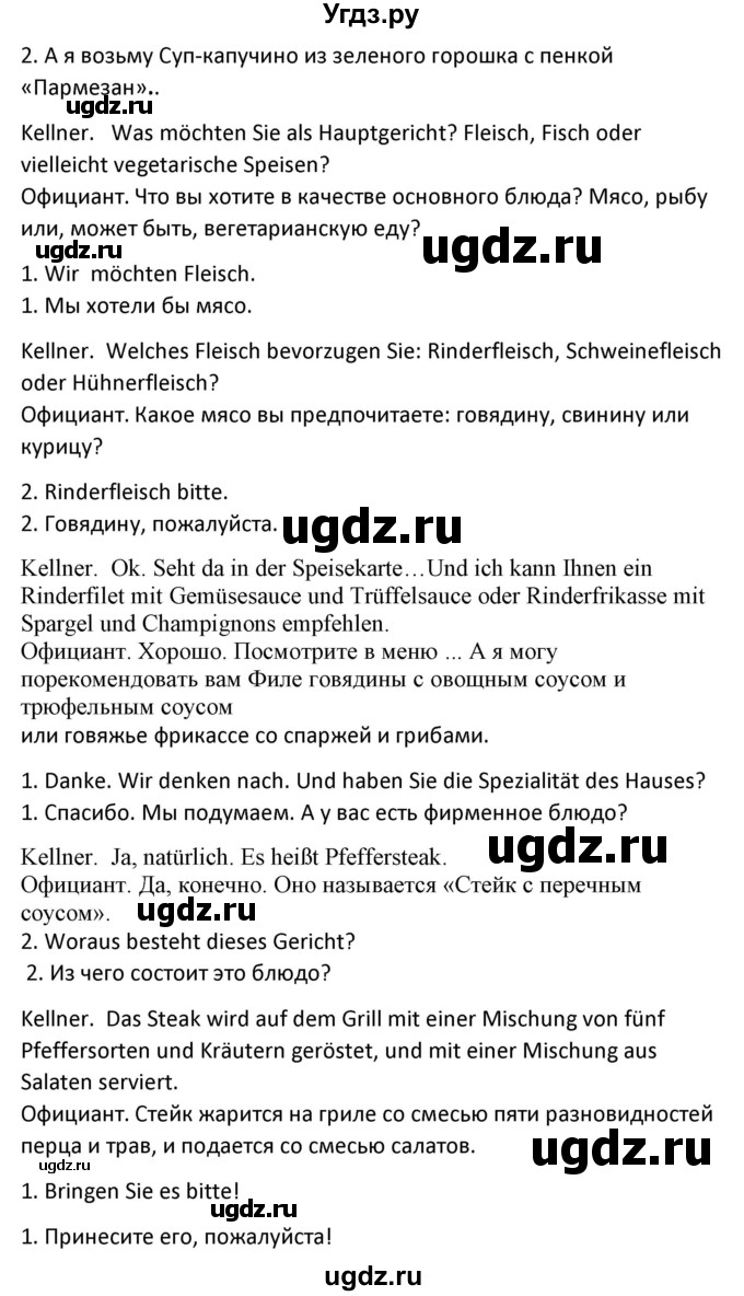 ГДЗ (Решебник) по немецкому языку 8 класс Лаптева Н.Е. / часть 1. страница номер / 144(продолжение 7)