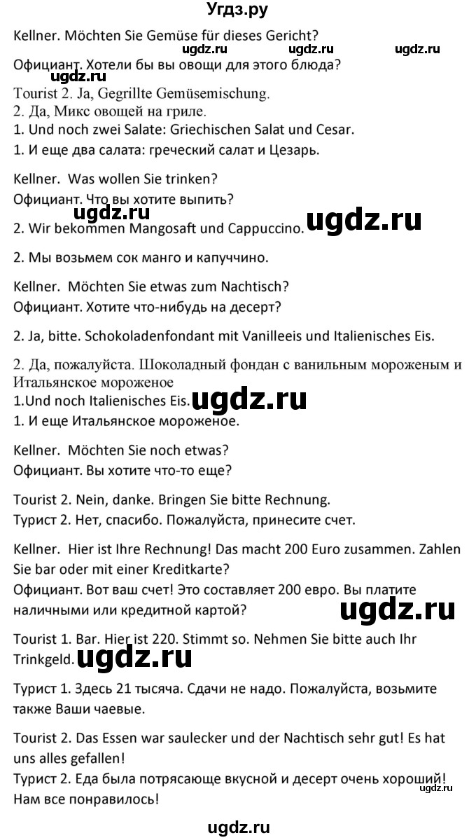ГДЗ (Решебник) по немецкому языку 8 класс Лаптева Н.Е. / часть 1. страница номер / 144(продолжение 8)