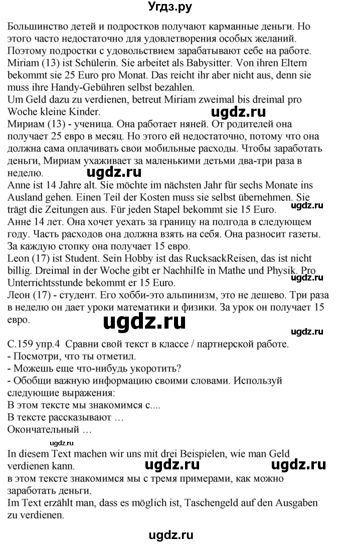 ГДЗ (Решебник) по немецкому языку 8 класс Лаптева Н.Е. / часть 1. страница номер / 159(продолжение 2)