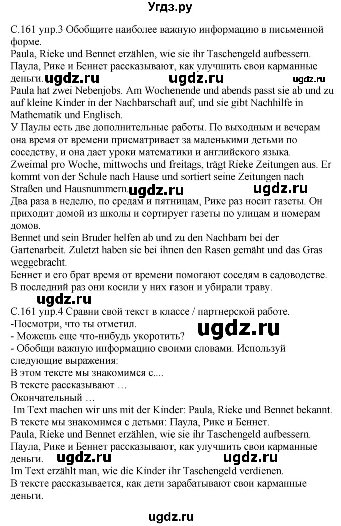 ГДЗ (Решебник) по немецкому языку 8 класс Лаптева Н.Е. / часть 1. страница номер / 161-164