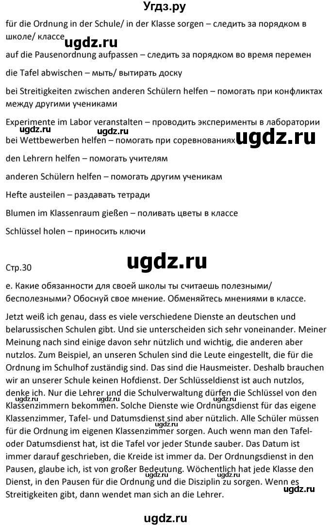 ГДЗ (Решебник) по немецкому языку 8 класс Лаптева Н.Е. / часть 1. страница номер / 30(продолжение 2)