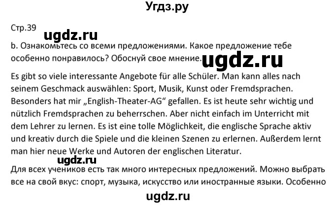 ГДЗ (Решебник) по немецкому языку 8 класс Лаптева Н.Е. / часть 1. страница номер / 39-40