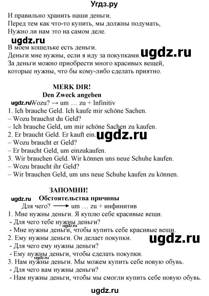ГДЗ (Решебник) по немецкому языку 8 класс Лаптева Н.Е. / часть 1. страница номер / 76(продолжение 2)
