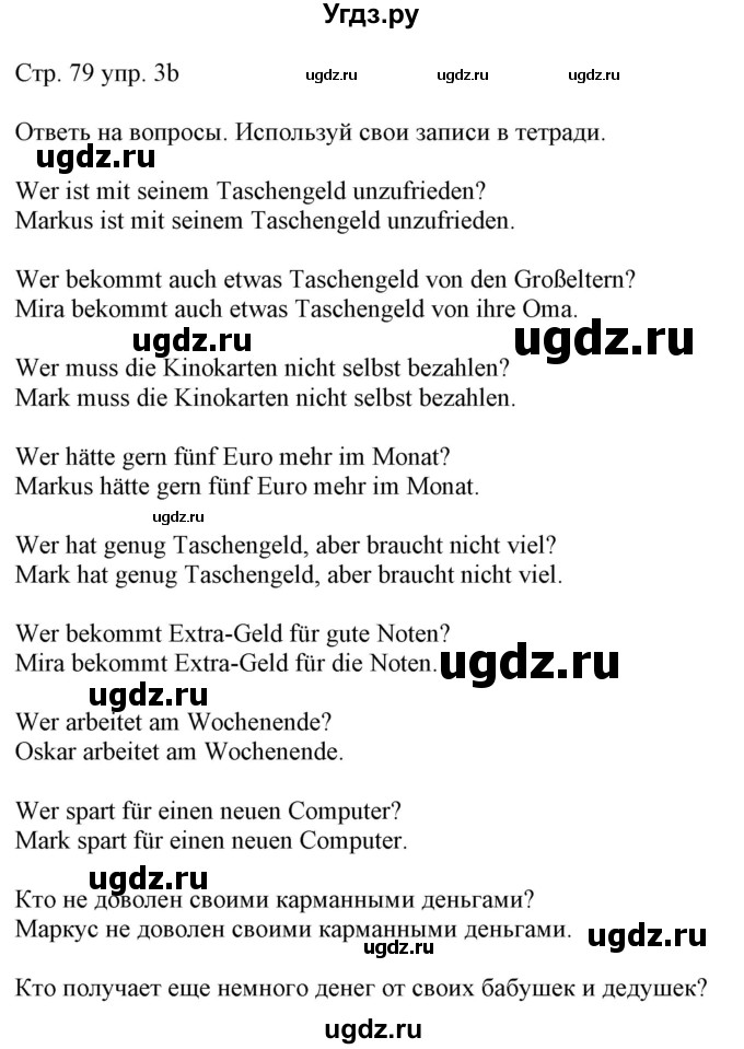 ГДЗ (Решебник) по немецкому языку 8 класс Лаптева Н.Е. / часть 1. страница номер / 79
