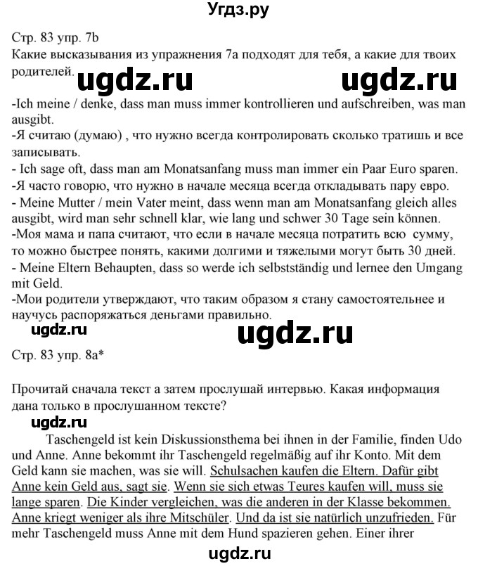 ГДЗ (Решебник) по немецкому языку 8 класс Лаптева Н.Е. / часть 1. страница номер / 83