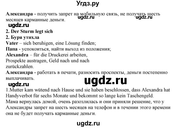 ГДЗ (Решебник) по немецкому языку 8 класс Лаптева Н.Е. / часть 1. страница номер / 85(продолжение 3)
