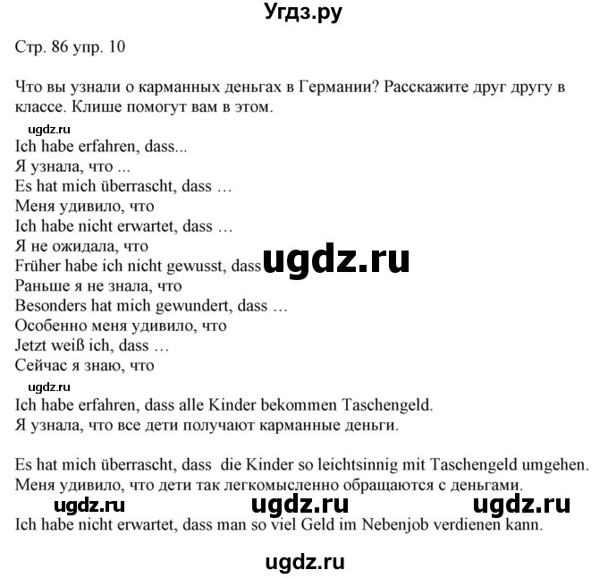 ГДЗ (Решебник) по немецкому языку 8 класс Лаптева Н.Е. / часть 1. страница номер / 86