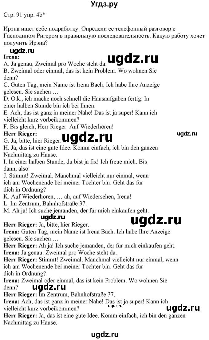 ГДЗ (Решебник) по немецкому языку 8 класс Лаптева Н.Е. / часть 1. страница номер / 91(продолжение 2)