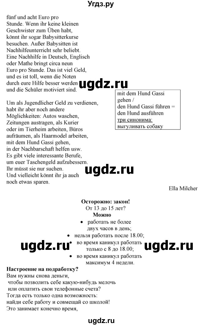 ГДЗ (Решебник) по немецкому языку 8 класс Лаптева Н.Е. / часть 1. страница номер / 92(продолжение 3)