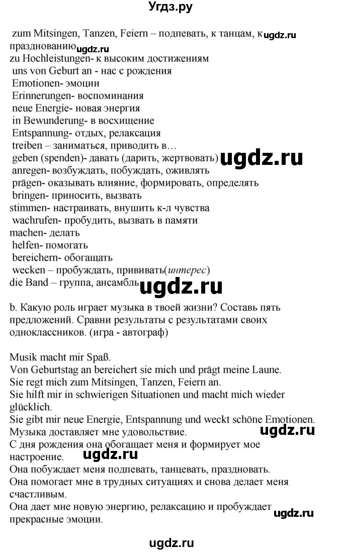 ГДЗ (Решебник) по немецкому языку 8 класс Лаптева Н.Е. / часть 2. страница номер / 101(продолжение 2)