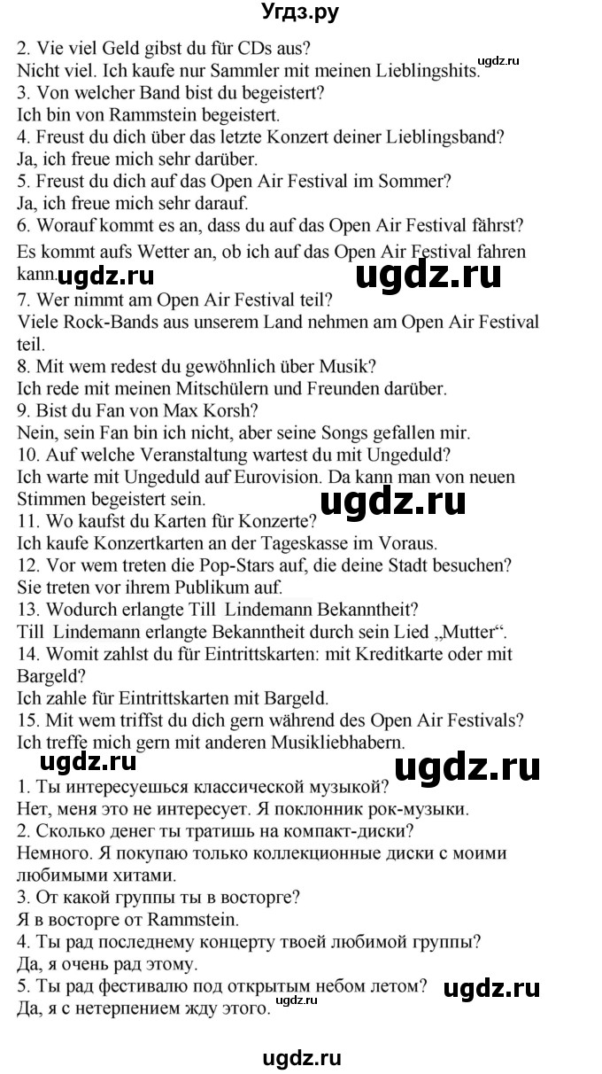 ГДЗ (Решебник) по немецкому языку 8 класс Лаптева Н.Е. / часть 2. страница номер / 119(продолжение 3)