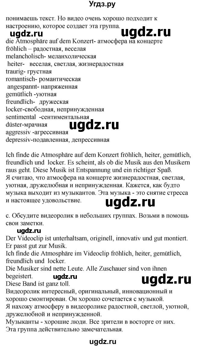 ГДЗ (Решебник) по немецкому языку 8 класс Лаптева Н.Е. / часть 2. страница номер / 130(продолжение 3)