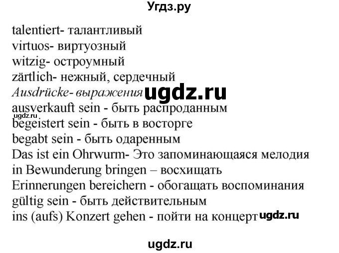 ГДЗ (Решебник) по немецкому языку 8 класс Лаптева Н.Е. / часть 2. страница номер / 149(продолжение 2)