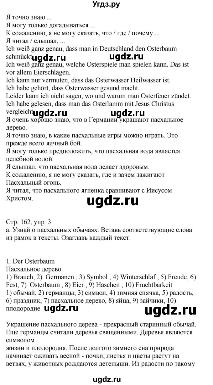 ГДЗ (Решебник) по немецкому языку 8 класс Лаптева Н.Е. / часть 2. страница номер / 162(продолжение 2)