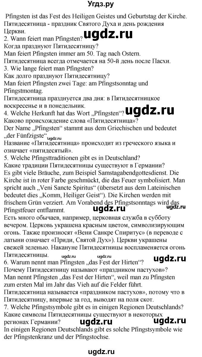 ГДЗ (Решебник) по немецкому языку 8 класс Лаптева Н.Е. / часть 2. страница номер / 172(продолжение 2)