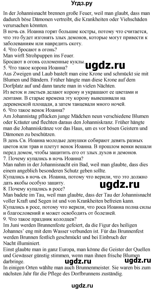 ГДЗ (Решебник) по немецкому языку 8 класс Лаптева Н.Е. / часть 2. страница номер / 173(продолжение 4)