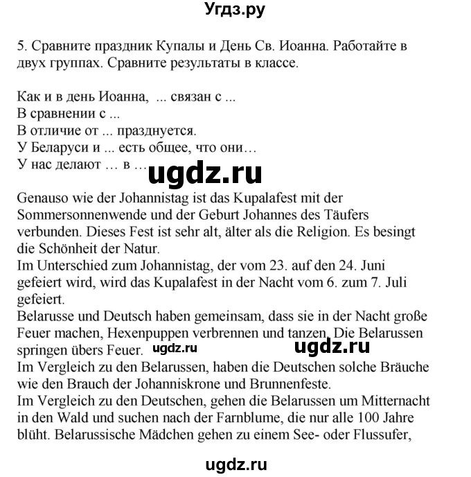 ГДЗ (Решебник) по немецкому языку 8 класс Лаптева Н.Е. / часть 2. страница номер / 177