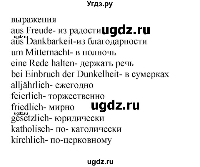ГДЗ (Решебник) по немецкому языку 8 класс Лаптева Н.Е. / часть 2. страница номер / 179