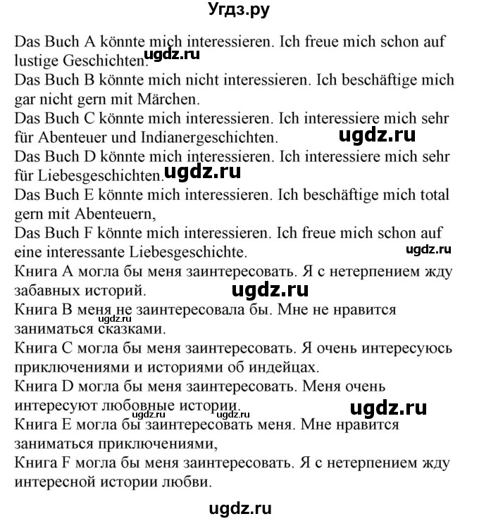 ГДЗ (Решебник) по немецкому языку 8 класс Лаптева Н.Е. / часть 2. страница номер / 20(продолжение 3)