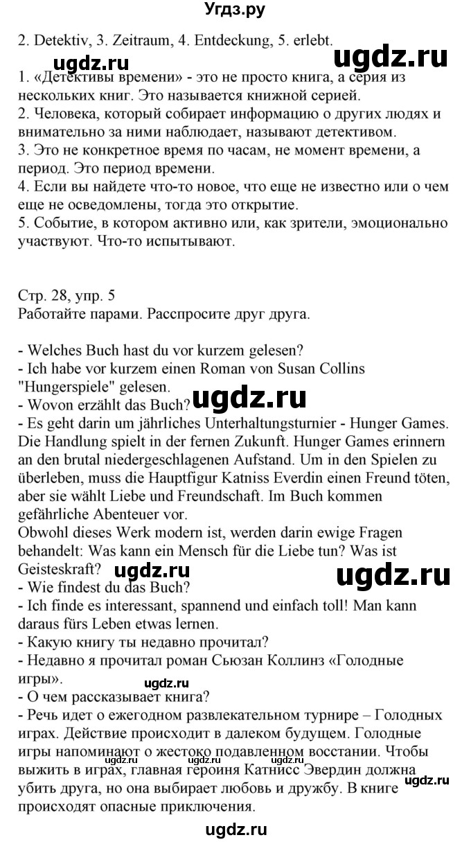 ГДЗ (Решебник) по немецкому языку 8 класс Лаптева Н.Е. / часть 2. страница номер / 28(продолжение 2)