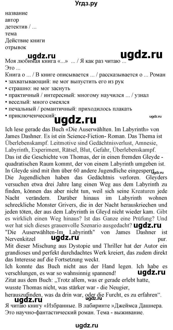 ГДЗ (Решебник) по немецкому языку 8 класс Лаптева Н.Е. / часть 2. страница номер / 38(продолжение 2)