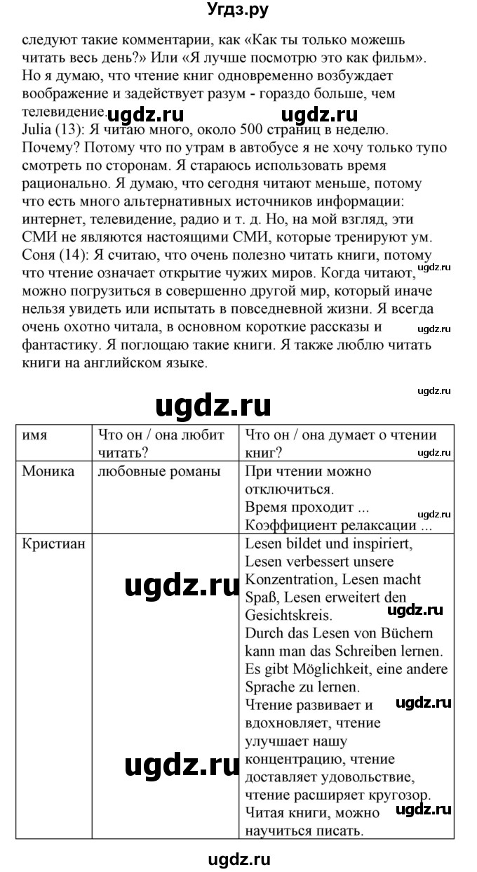 ГДЗ (Решебник) по немецкому языку 8 класс Лаптева Н.Е. / часть 2. страница номер / 48(продолжение 2)