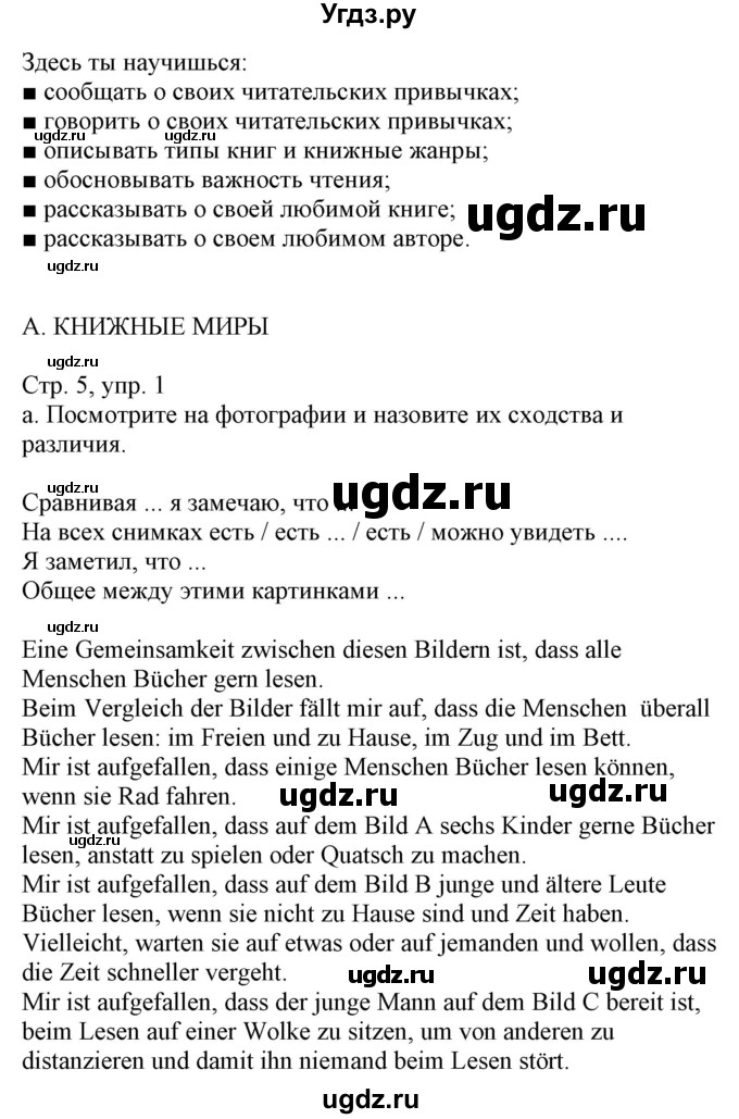 ГДЗ (Решебник) по немецкому языку 8 класс Лаптева Н.Е. / часть 2. страница номер / 5