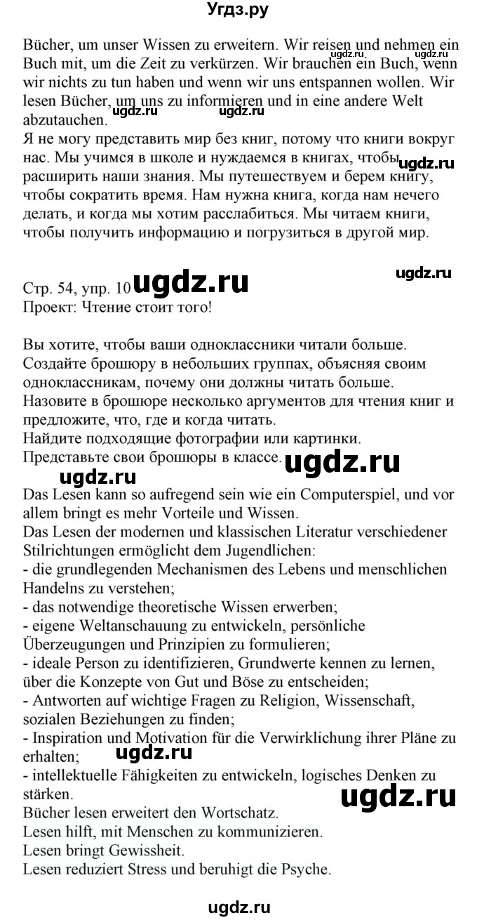 ГДЗ (Решебник) по немецкому языку 8 класс Лаптева Н.Е. / часть 2. страница номер / 54(продолжение 2)