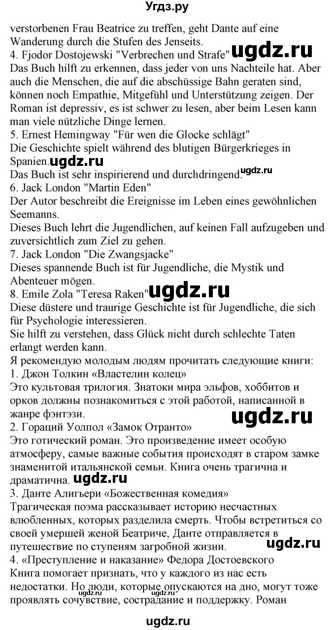 ГДЗ (Решебник) по немецкому языку 8 класс Лаптева Н.Е. / часть 2. страница номер / 54(продолжение 4)