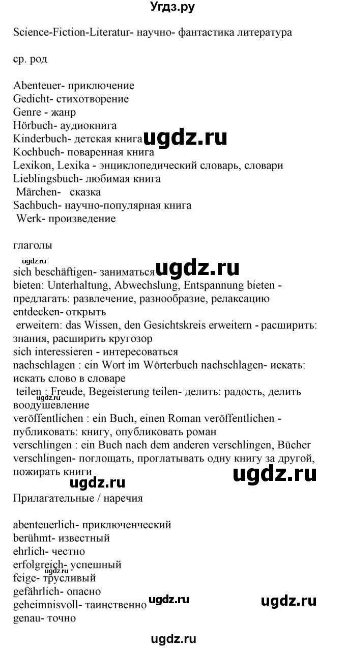 ГДЗ (Решебник) по немецкому языку 8 класс Лаптева Н.Е. / часть 2. страница номер / 55-57(продолжение 3)