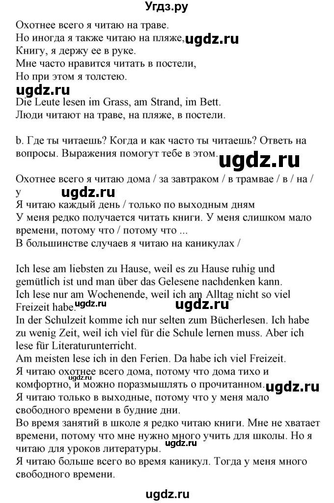 ГДЗ (Решебник) по немецкому языку 8 класс Лаптева Н.Е. / часть 2. страница номер / 6(продолжение 2)