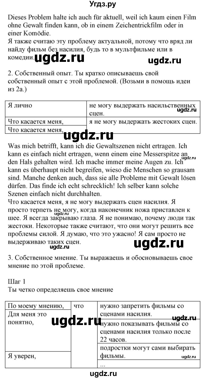 ГДЗ (Решебник) по немецкому языку 8 класс Лаптева Н.Е. / часть 2. страница номер / 87(продолжение 2)