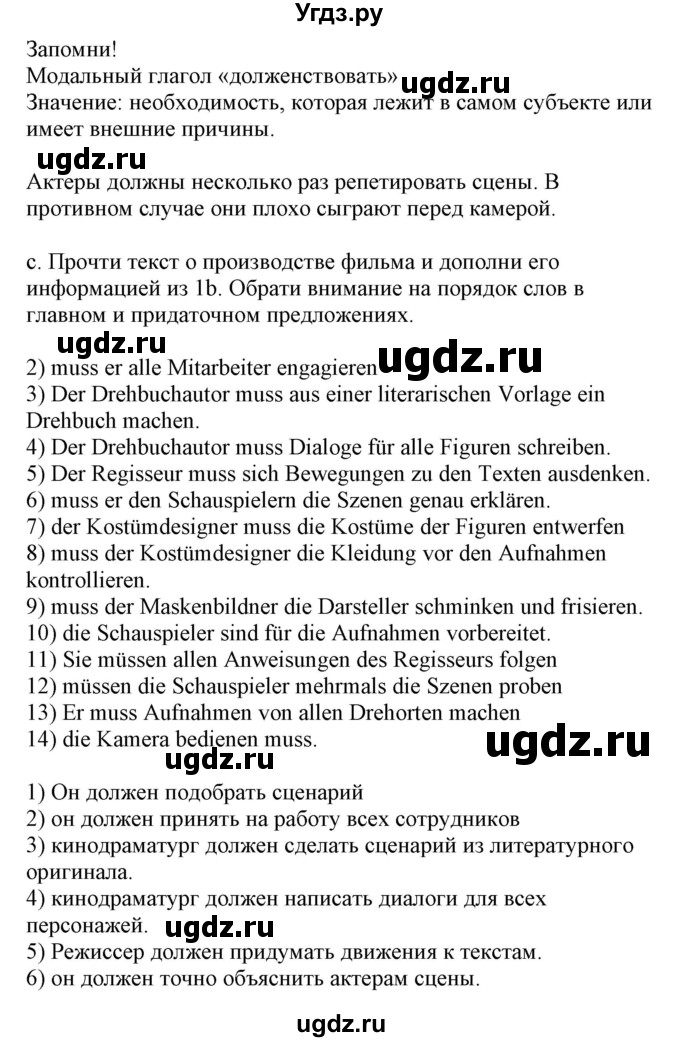 ГДЗ (Решебник) по немецкому языку 8 класс Лаптева Н.Е. / часть 2. страница номер / 90-91