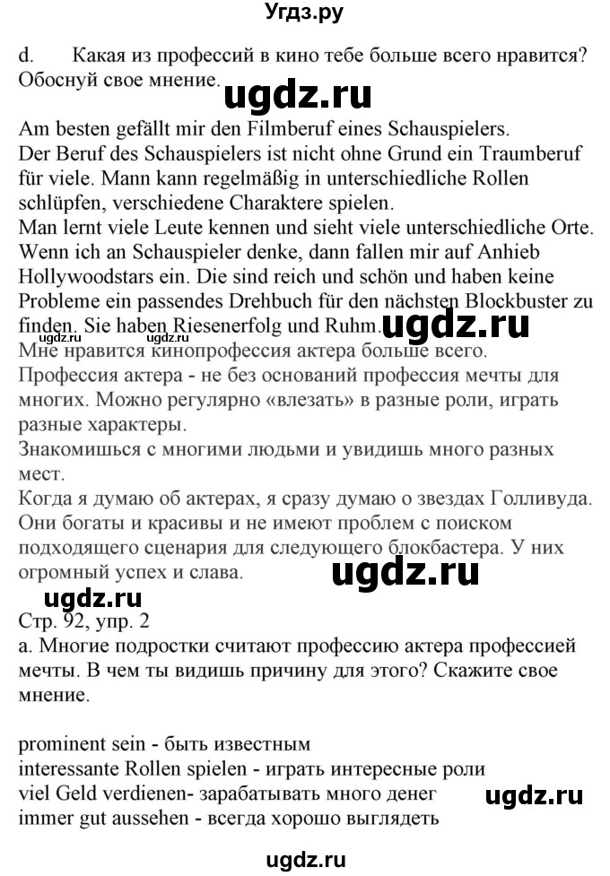 ГДЗ (Решебник) по немецкому языку 8 класс Лаптева Н.Е. / часть 2. страница номер / 92