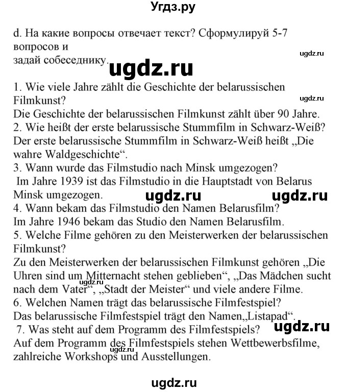ГДЗ (Решебник) по немецкому языку 8 класс Лаптева Н.Е. / часть 2. страница номер / 97