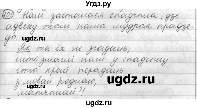 ГДЗ (Решебник) по белорусскому языку 3 класс Свириденко В.И. / часть 1. упражнение-№ / 101