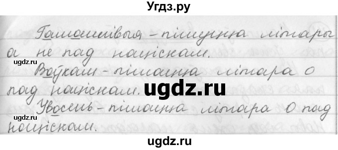 ГДЗ (Решебник) по белорусскому языку 3 класс Свириденко В.И. / часть 1. упражнение-№ / 107(продолжение 2)