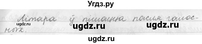 ГДЗ (Решебник) по белорусскому языку 3 класс Свириденко В.И. / часть 1. упражнение-№ / 11(продолжение 2)