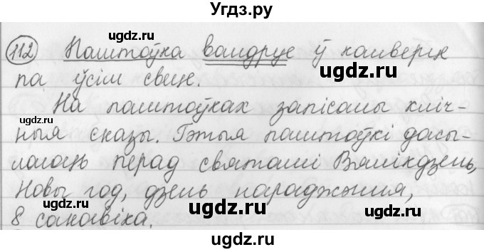 ГДЗ (Решебник) по белорусскому языку 3 класс Свириденко В.И. / часть 1. упражнение-№ / 112