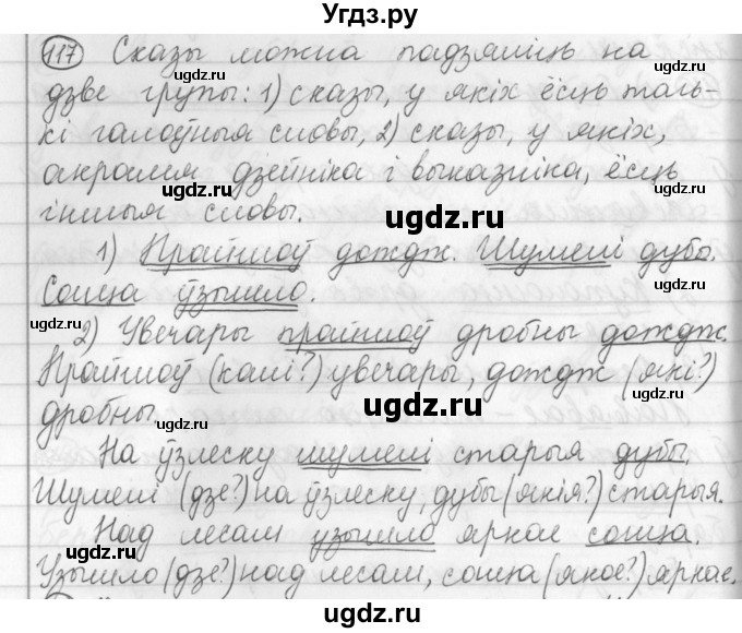 ГДЗ (Решебник) по белорусскому языку 3 класс Свириденко В.И. / часть 1. упражнение-№ / 117