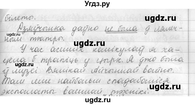 ГДЗ (Решебник) по белорусскому языку 3 класс Свириденко В.И. / часть 1. упражнение-№ / 118(продолжение 2)