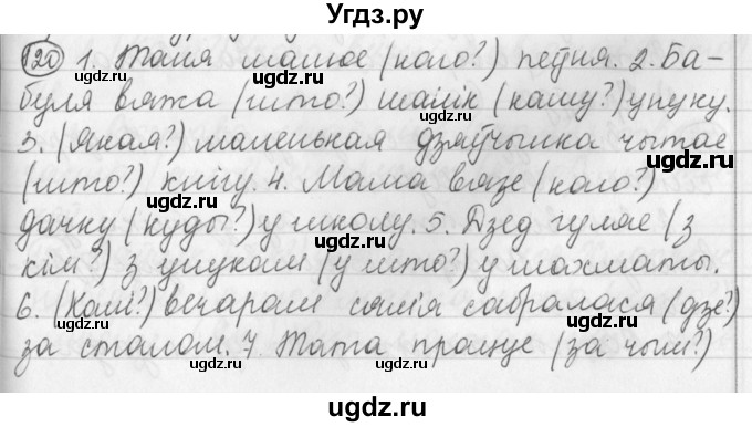 ГДЗ (Решебник) по белорусскому языку 3 класс Свириденко В.И. / часть 1. упражнение-№ / 120