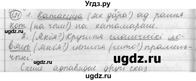 ГДЗ (Решебник) по белорусскому языку 3 класс Свириденко В.И. / часть 1. упражнение-№ / 121