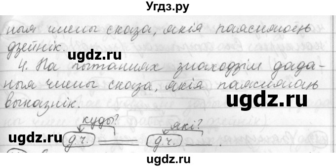 ГДЗ (Решебник) по белорусскому языку 3 класс Свириденко В.И. / часть 1. упражнение-№ / 123(продолжение 2)