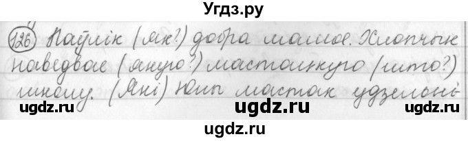 ГДЗ (Решебник) по белорусскому языку 3 класс Свириденко В.И. / часть 1. упражнение-№ / 126