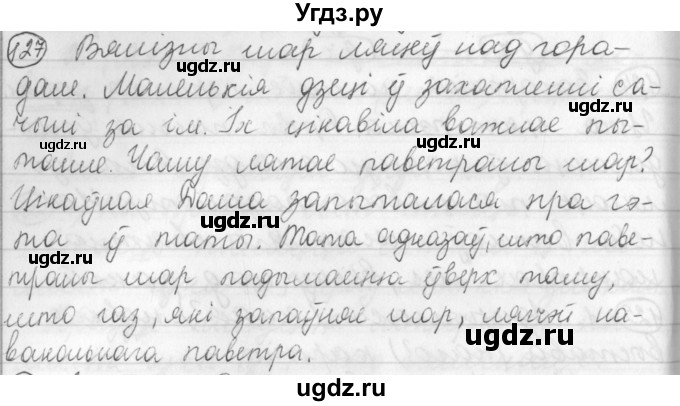 ГДЗ (Решебник) по белорусскому языку 3 класс Свириденко В.И. / часть 1. упражнение-№ / 127