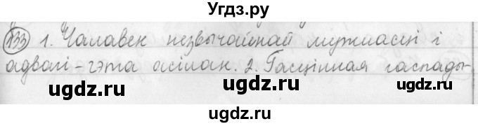 ГДЗ (Решебник) по белорусскому языку 3 класс Свириденко В.И. / часть 1. упражнение-№ / 133